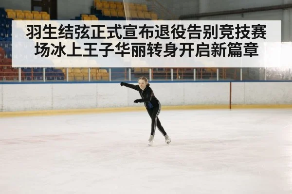 figure skating performance