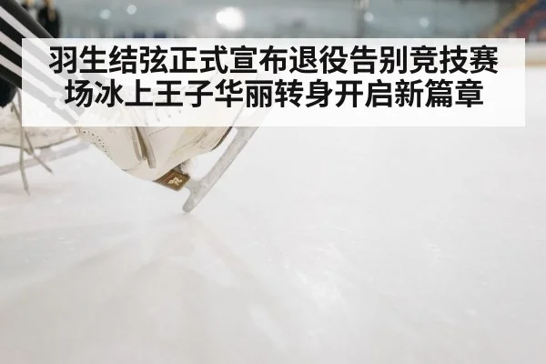 ice skating rink