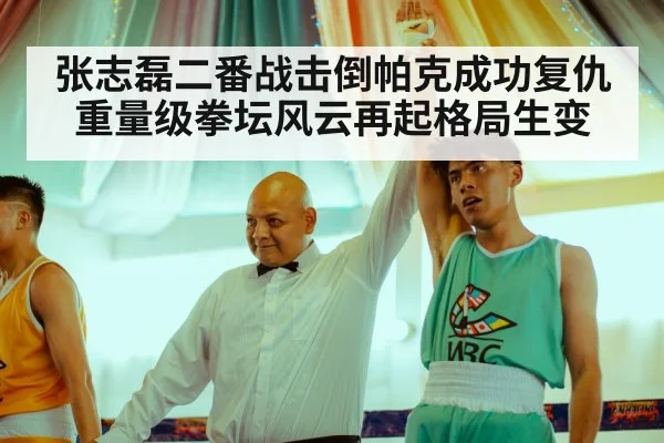 boxing champion celebration