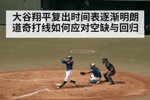 Shohei Ohtani baseball swing