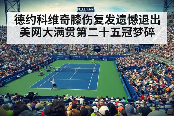 US Open tennis stadium